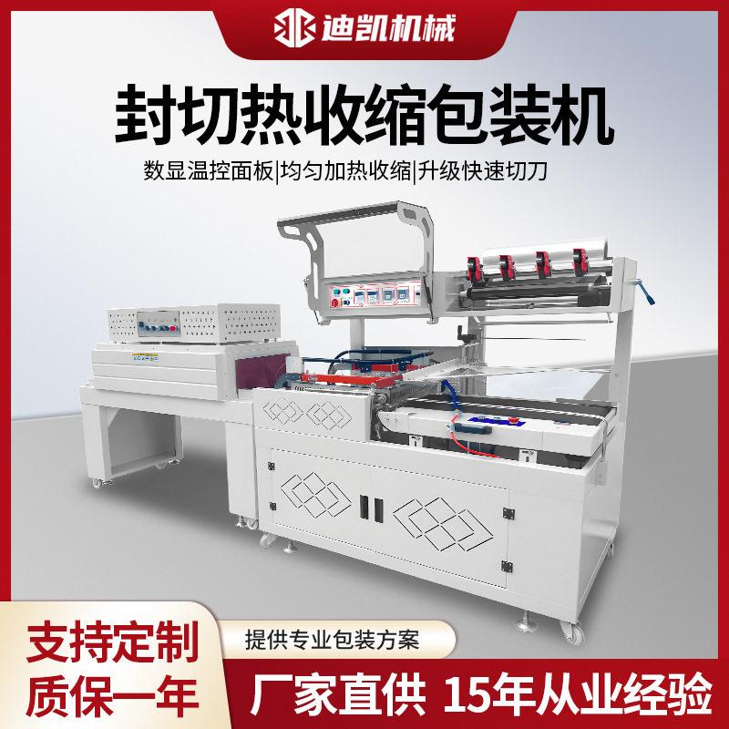 彩盒礼盒热收缩包装机餐具化妆品L型封切机全自动热收膜塑封机