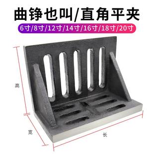 机床曲铮铣床曲铮铸铁弯板直角弯板90度靠铁检验平夹6-20寸