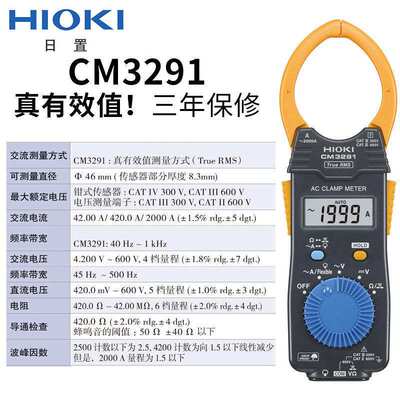 HIOKI日置CM3281 CM3291数字钳形万用表钳型电流表钳型表