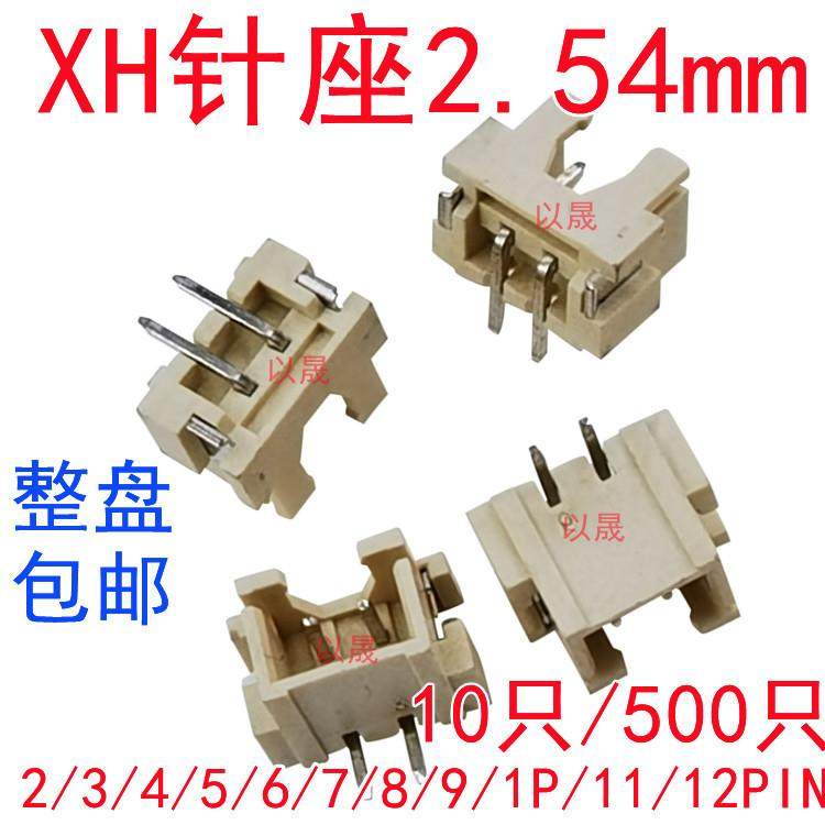XH针座2.54mm立贴2.5立式贴片耐高温SMT2P/3/4P/5P/6PIN连接器