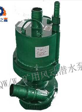 直销FQW型矿用风动潜水泵（原BQF.型）FQW15-16风动潜水泵出货快