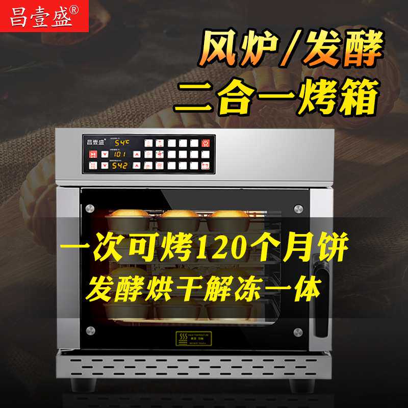 昌壹盛68升烘焙商用大型大容量热风炉电烤箱多功能全自动家用120L