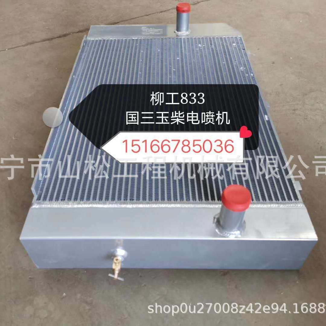 供应柳工833装载机铲车水箱散热器总成 油散国三玉柴发动机水箱