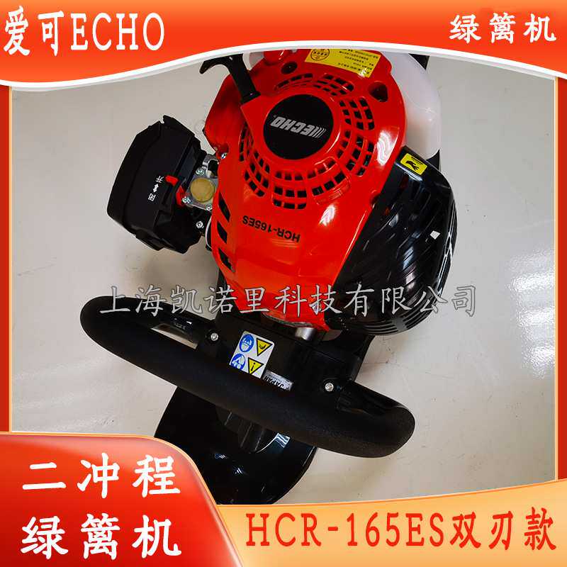 ECHO共立绿篱修剪机HCR-165ES双刃绿篱机修枝剪 大功率粗枝剪