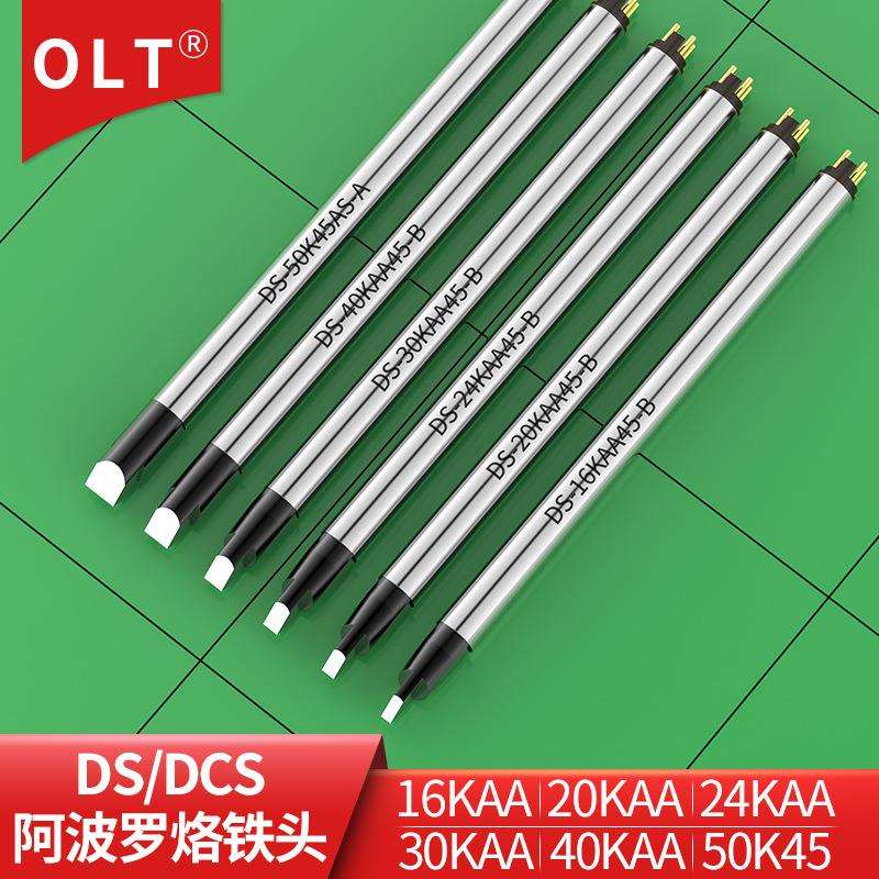 阿波罗烙铁头DS/DCSKAAFPRDS-20KAA45-B通用APOLLO自动焊锡机