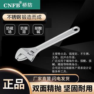 天津桥防CNFB无磁耐腐蚀不锈钢活扳手T88115 桥防
