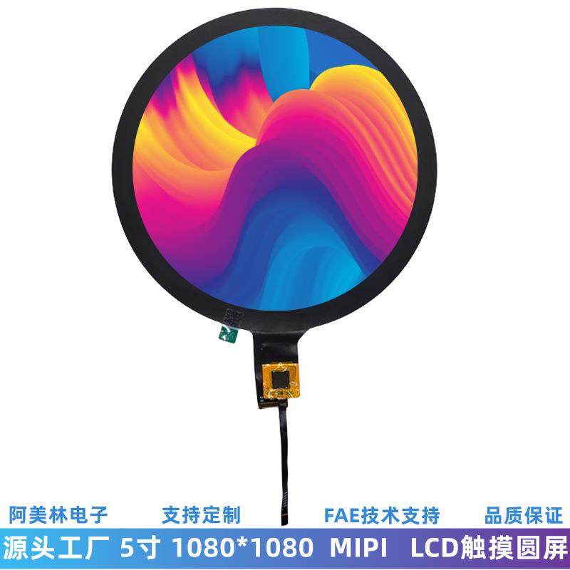 5寸圆屏LCD触摸屏1080*1080MIPI接口广告显示圆形LCD液晶屏