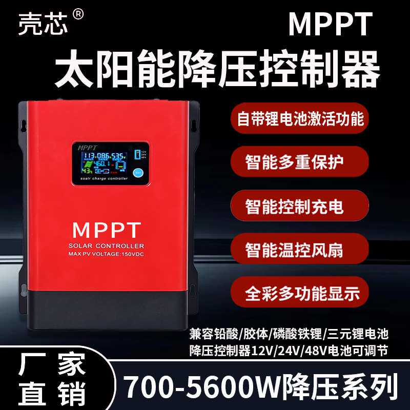 MPPT太阳能控制器12V24V48V蓄锂电池通用型12.5A-100A光伏充电器