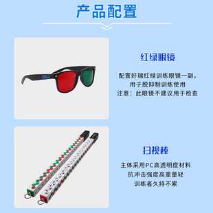 好瑞扫视棒行为视光红绿动态脱抑制调节扫视注视双眼视觉功能训练