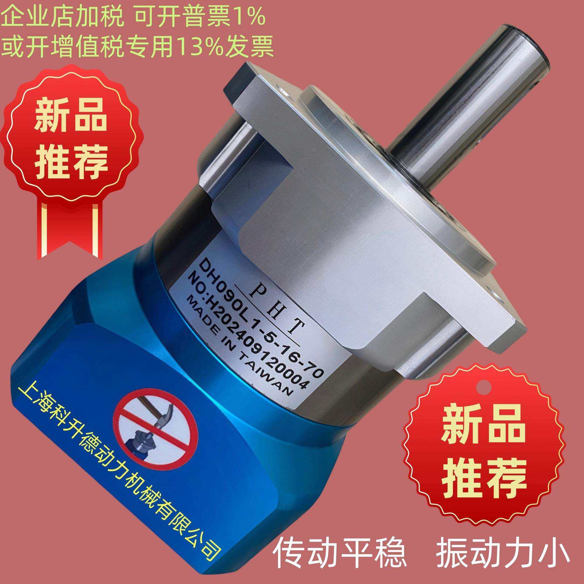 PHT减速机品宏伺服减速器DH090L1-10-22-110DH060L2-30-14-50