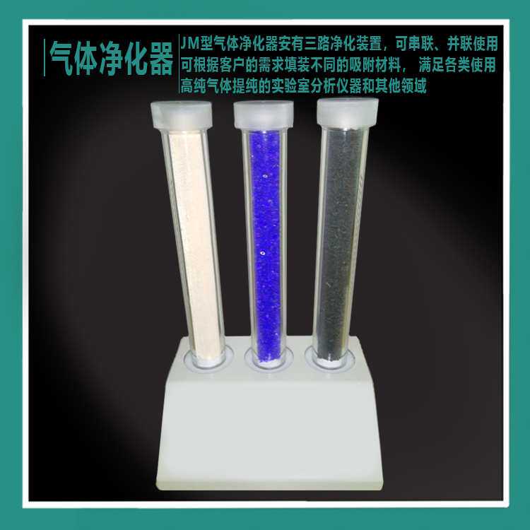JM型气体净化器三路气相色谱干燥初湿元素环境分析实验室气体净化