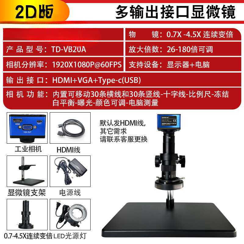 三锵泰达高清4K工业电子自动对焦显微镜专业级大视野HDMI相机测量
