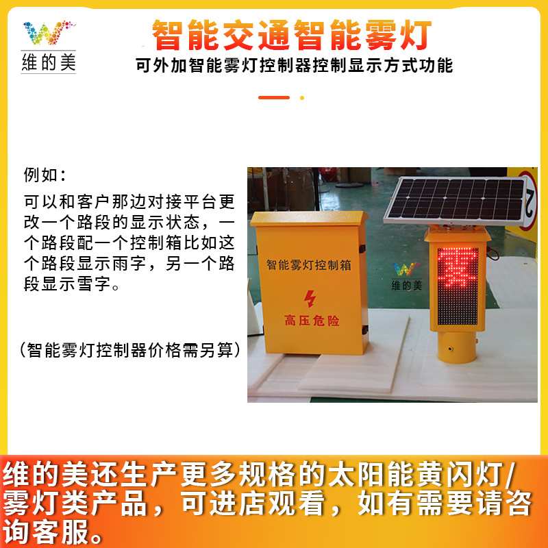 太阳能智能同步闪烁雾灯 高速护栏轮廓灯 雨雾天气红字边缘黄闪灯