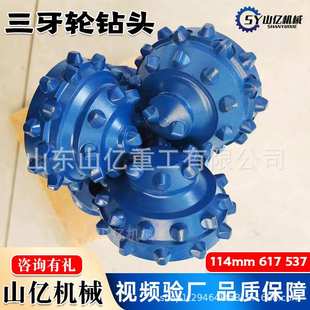 镶齿三牙轮钻头煤炭开采地质钻头打井钻头大口径组装水井油井钻头