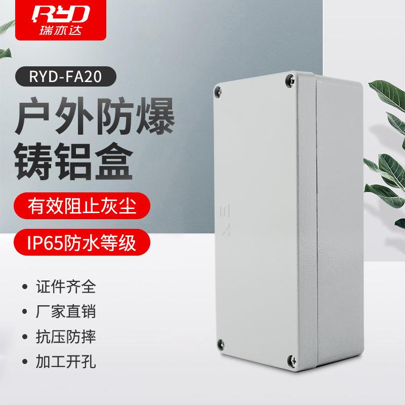 FA20铸铝盒长方形金属防水接线盒壳体开关按钮防爆盒175*80*56mm