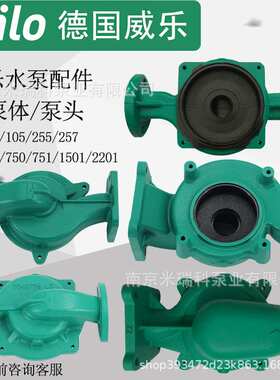 威乐水泵泵头泵体进出水口配件PH150/102/257/751/PUN601/750铸铁