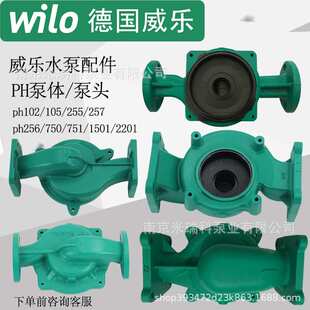 威乐水泵泵头泵体进出水口配件PH150/102/257/751/PUN601/750铸铁