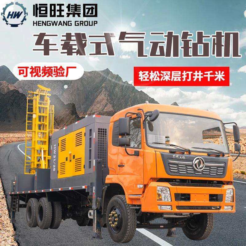 恒旺车载水井钻机600米气动钻井机大型深水井打井机厂家车载钻机