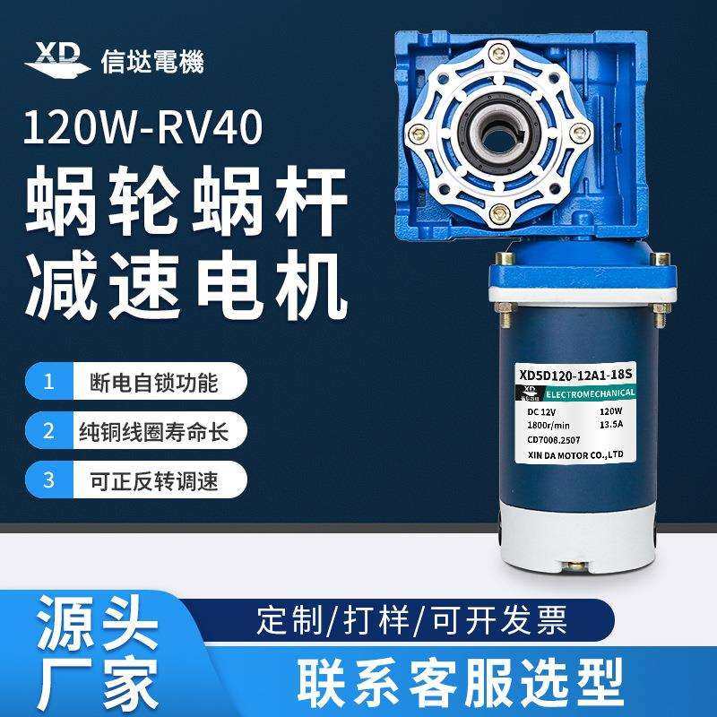 调速电机120W直流减速电机RV40断电自锁大力矩12V24V微型小马达