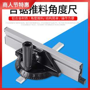 微型电动小台锯配件木工桌面工作台面板迷你家用推料靠山角度尺