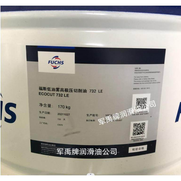 福斯ECOCUT732LE/628LE/715/710/610/720LE低油雾高极压切削油