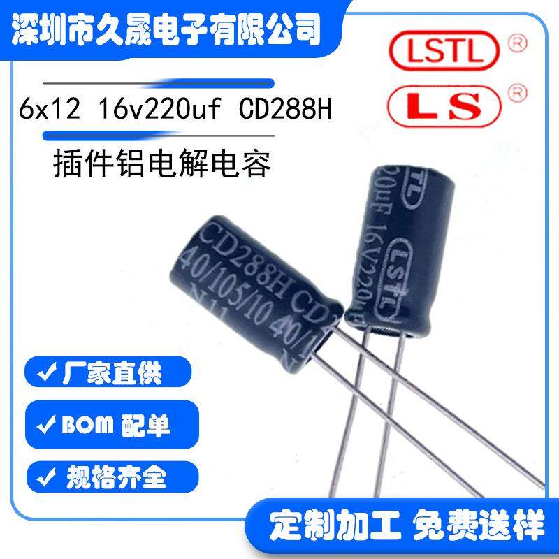 高频电解电容6x11220uf/16v插件铝电解电容长寿命电源电容器