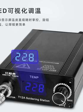 北极虎数显恒温焊台T12A 75W可调温电焊台洛铁手机维修焊接电烙铁