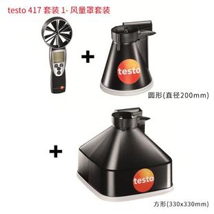 德图大叶轮风速仪testo417风温风量罩风速计20m s货号05604170