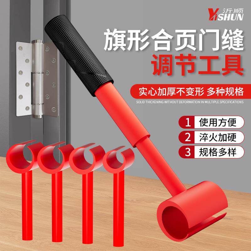 调节门缝扳手合页调缝神器旗形明铰链门窗防火盗净化钢门安装工具