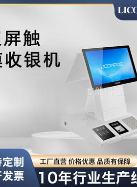 LICON利肯厂家直供电影院触摸收银机六合一打印机二维键盘取票机