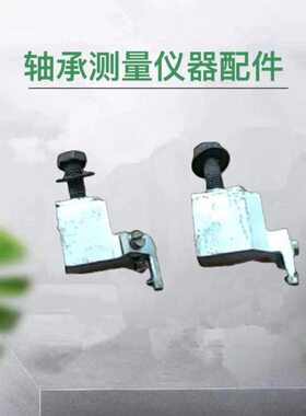 测量仪器B器检查2323测爪测仪器脚固定D支B9检测仪D轴承9点