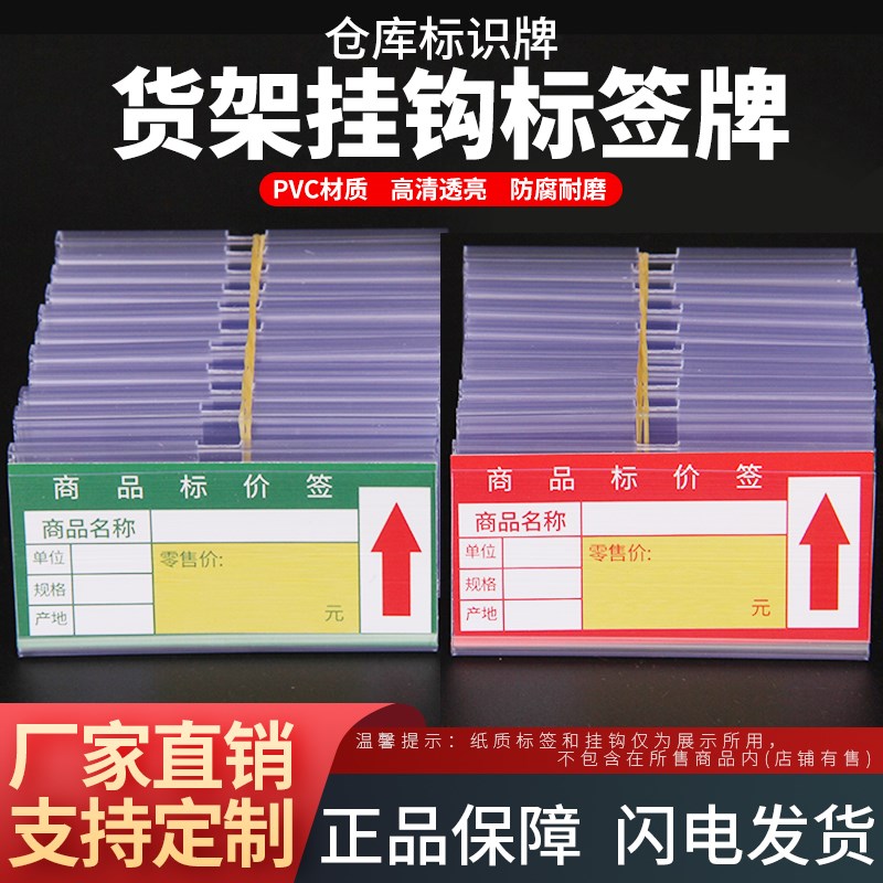 超市挂钩价格标签卡条货架标价牌价签透明卡套挂牌吊W牌仓库标识