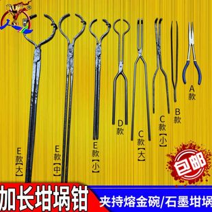 坩埚钳火钳 夹熔金钳子 夹石墨坩埚钳子 隔绝高温加长夹钳坩埚夹