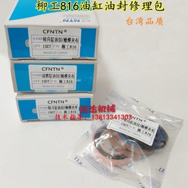 柳工816铲车小装载机转向大小臂动举升翻反斗油缸密封油封修理包,汽车零部件/养护/美容/维保,油封,淘宝优惠券,粉丝福利购,淘宝优惠卷