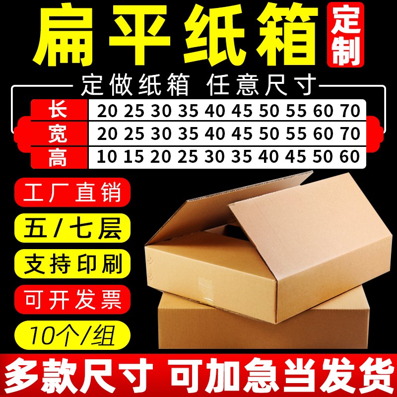 纸箱子定制五层加厚特硬s正方形扁纸箱子任意尺寸发货打包装箱定