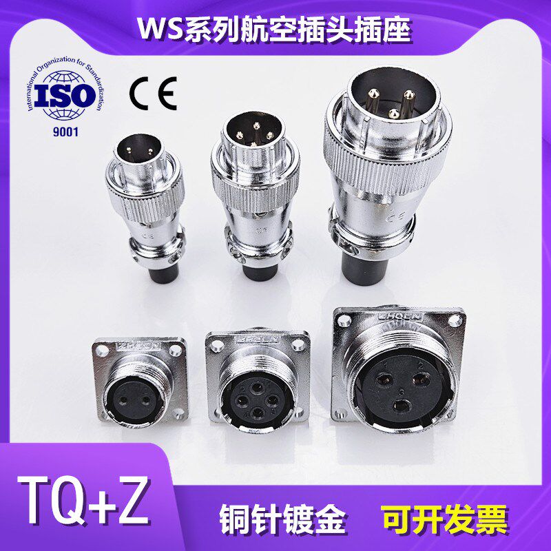 WS航空插头2-3-4芯5-6-7孔8-9B-10针P公母接头电源连接器插座TQ/Z