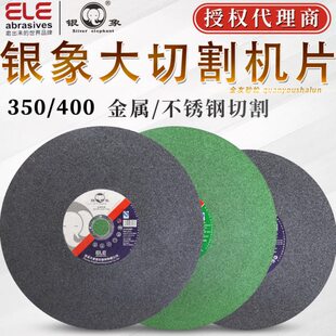 切割片40/象树脂砂轮350金属片大角铁银切割机型不锈钢0mm切锯片