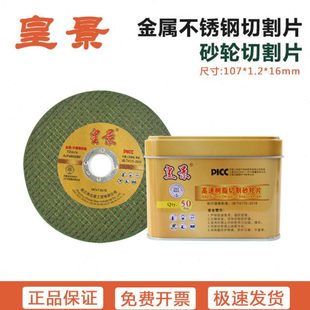 皇景切割片红绿片增强树脂100角磨机砂轮片不锈钢金属超薄百叶轮