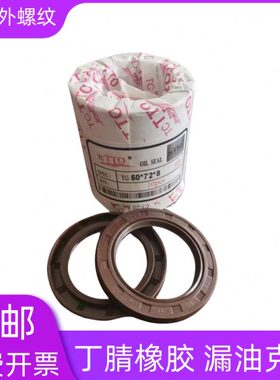 4230*OTT* 骨架油封2520******7 435G4540 7T50密封圈**8螺纹10*