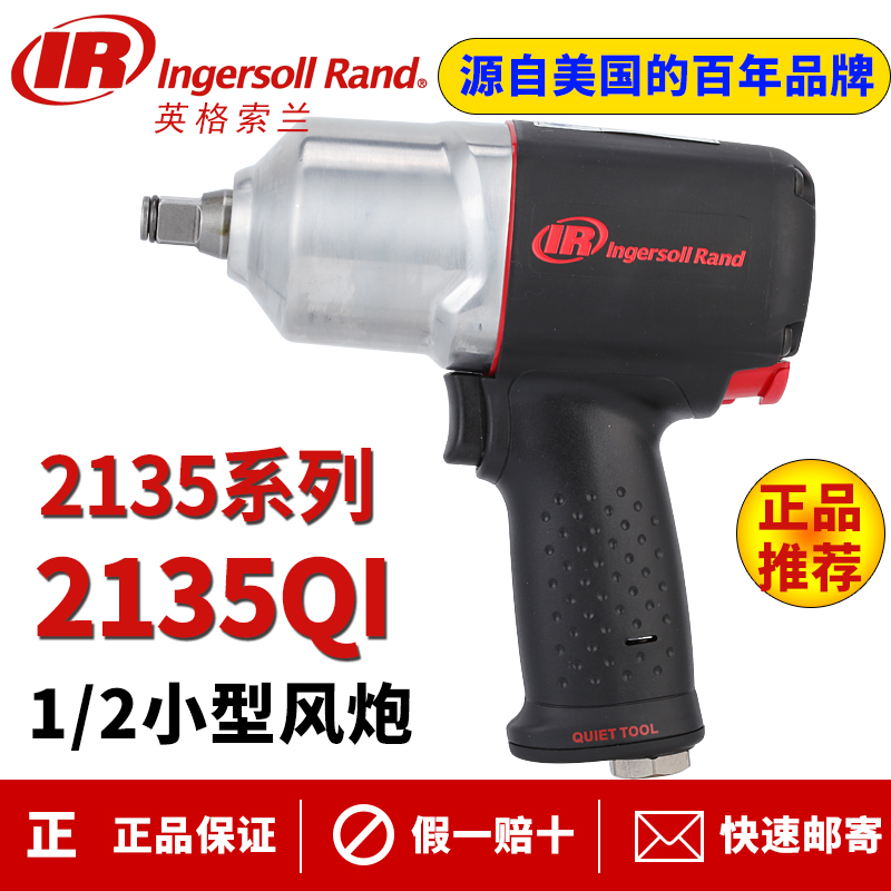 美国英格索兰2135QI气动扳y手小风炮冲击扳手1/2英寸半寸静音气扳