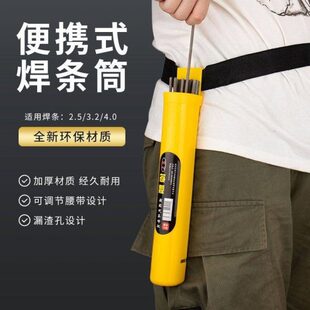 带收纳盒子多功能腰带焊条高空作业焊工桶加厚便携式焊条筒电焊条
