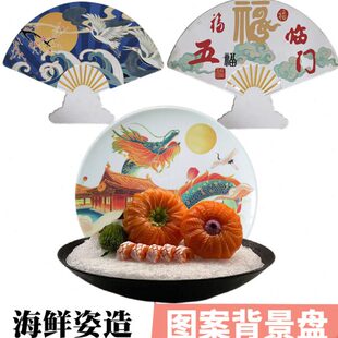 造背景饰图姿造装饰刺身圆环高端扇龙巨海鲜形摆型摆件盘盘案刺身