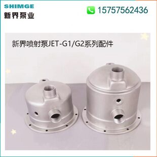 原装支架体连接件G1G2/E增压泵喷射泵AT/J叶轮头新界水泵泵-配件