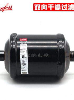 BDM5S4原装丹佛斯016双向 干过滤器44Z123过滤器焊接空调燥
