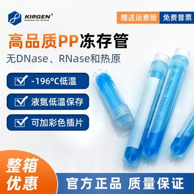 KIRGEN科进KG2731 1.8/2/4.5ml外旋可立细胞冻存管 低温冷冻管