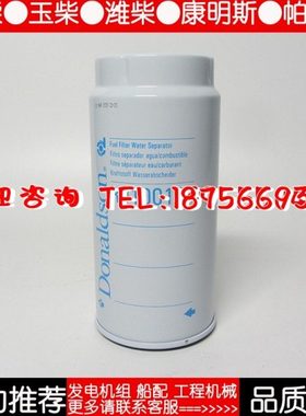 唐纳森油水分离器R010017柴油发电机组配件柴滤用于油水分离PL420
