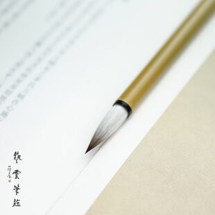 流云毛笔书法 笔笔 草行书兼毫楷书 庄 书云羊中楷狼艺