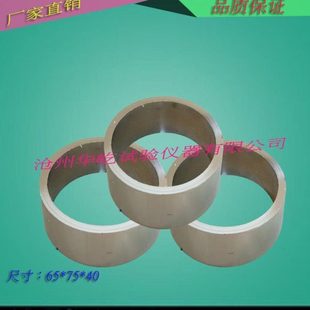 65×75×40mm维卡仪圆模 水泥稠度仪专用圆模 维卡仪试模 圆模