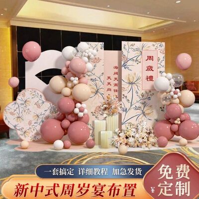 礼宴满月周岁装饰男女新中式儿童网红气球KT板生日布置背景墙宝宝