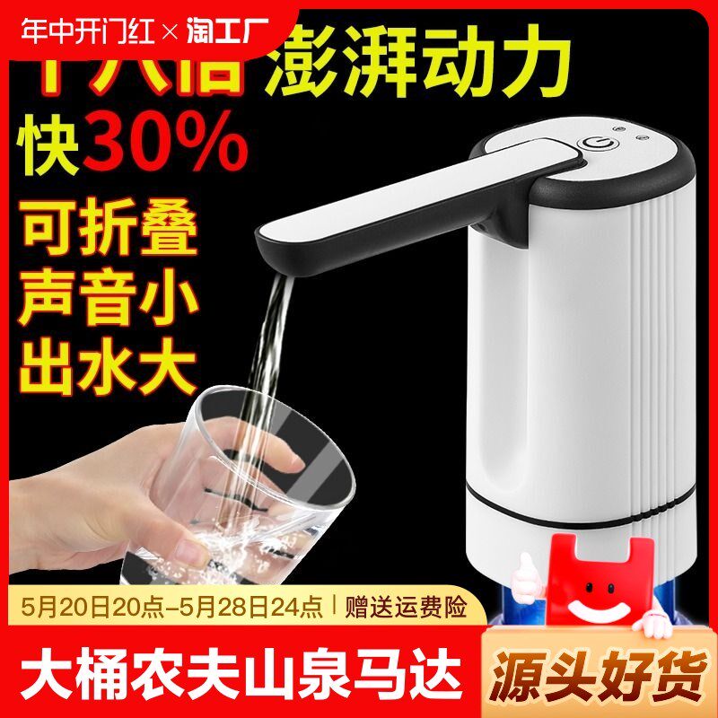 桶装水电动抽水器饮水机大桶水自动上水器农N夫山泉压水泵压吸水